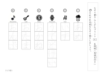 英語名付き身近な物名60なぞり書き