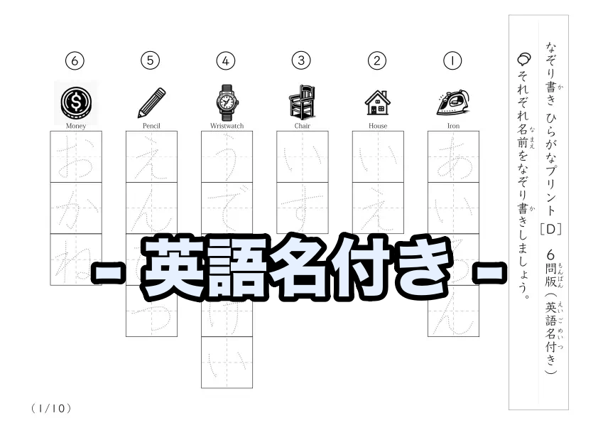 英語名付き身近な物名60なぞり書き2