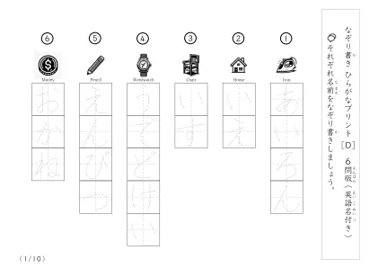 英語名付き身近な物名60なぞり書き2