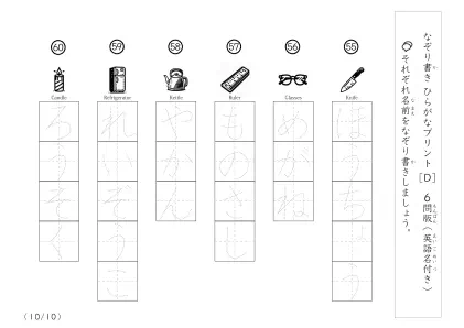「絵を見てなぞり書き」英語名付き身近な物名60なぞり書き2