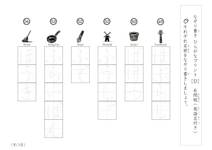 「絵を見てなぞり書き」英語名付き身近な物名60なぞり書き2