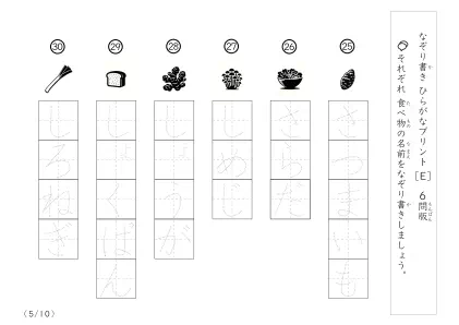 「絵を見てなぞり書き」食べ物名60なぞり書きプリント