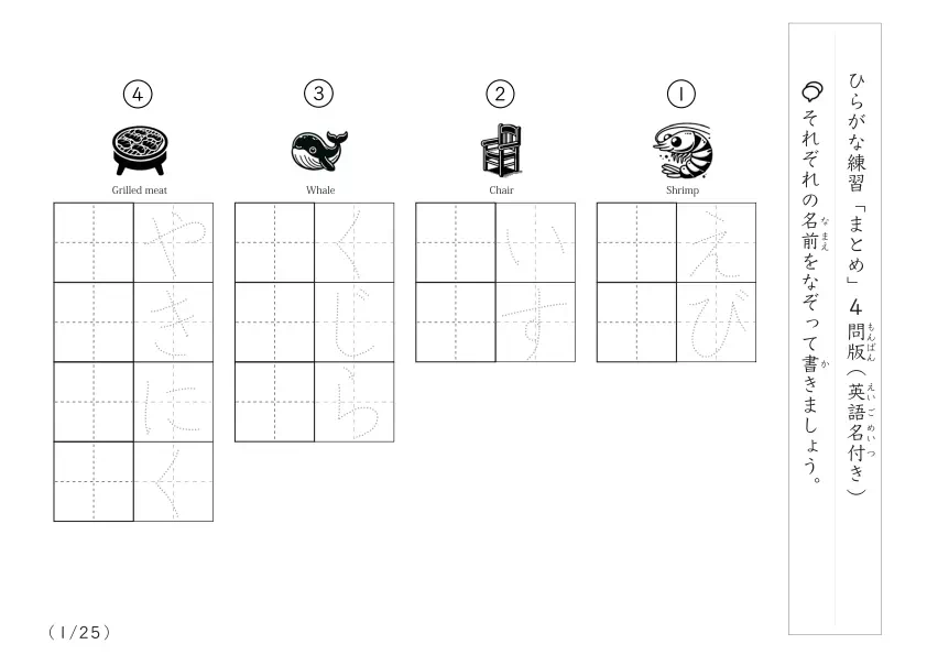 物の名前をなぞって書いて練習するひらがな練習まとめプリント100問版