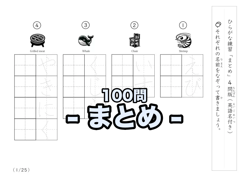 ひらがな練習まとめA