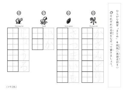 「なぞり書き、書き取り練習」ひらがな練習まとめA
