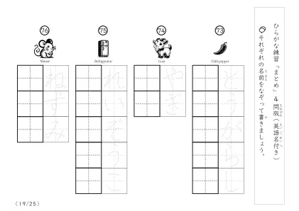 「なぞり書き、書き取り練習」ひらがな練習まとめA