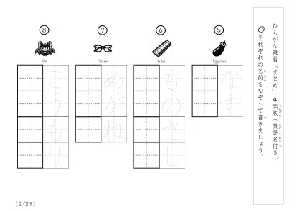 「なぞり書き、書き取り練習」ひらがな練習まとめA