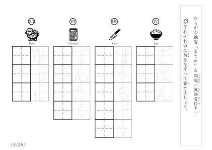 「なぞり書き、書き取り練習」ひらがな練習まとめA