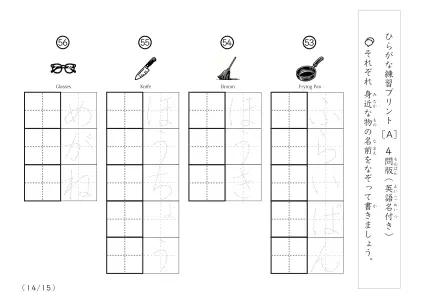 「なぞり書き、書き取り練習」身近な物名でひらがな練習A