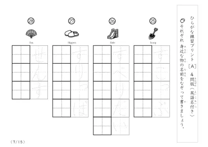 「なぞり書き、書き取り練習」身近な物名でひらがな練習A