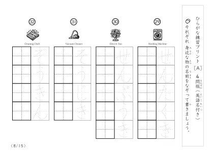 「なぞり書き、書き取り練習」身近な物名でひらがな練習A