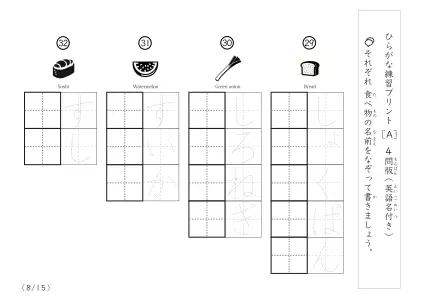「なぞり書き、書き取り練習」食べ物名でひらがな練習A