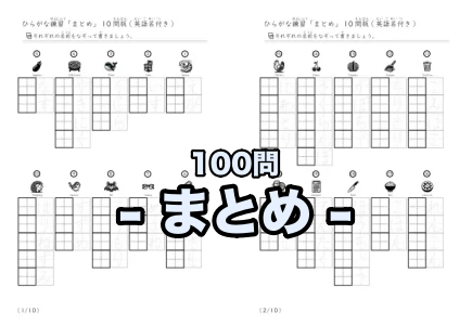 ひらがな練習まとめB