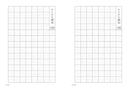 ひらがな100個なぞり書きA