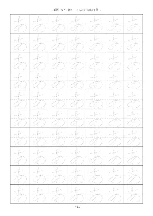 ひらがな70個なぞり書きA