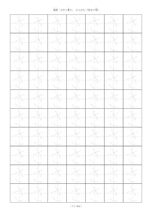 ひらがなのなぞり書き練習「さ」