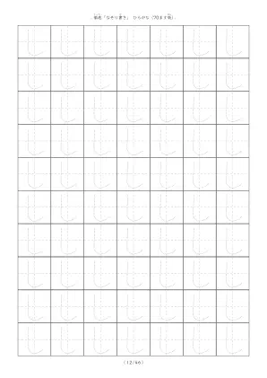 ひらがなのなぞり書き練習「し」