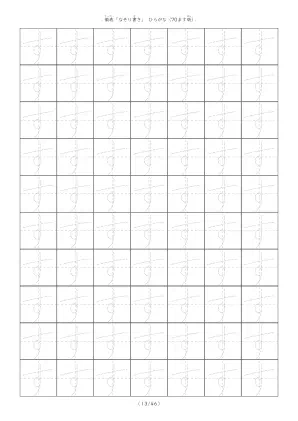 ひらがなのなぞり書き練習「す」