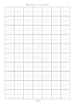 ひらがなのなぞり書き練習「せ」