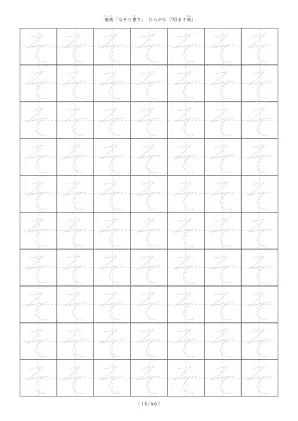 ひらがなのなぞり書き練習「そ」