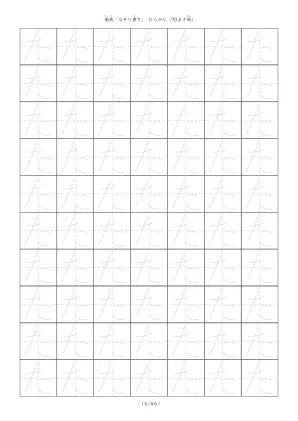 ひらがなのなぞり書き練習「た」