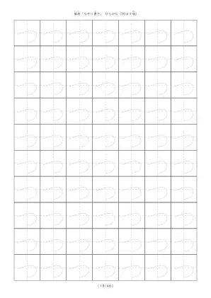 ひらがなのなぞり書き練習「つ」