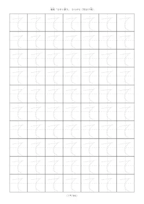 ひらがなのなぞり書き練習「て」