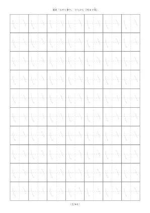ひらがなのなぞり書き練習「い」