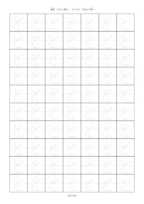 ひらがなのなぞり書き練習「と」