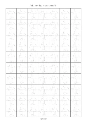 ひらがなのなぞり書き練習「な」