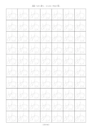 ひらがなのなぞり書き練習「ぬ」