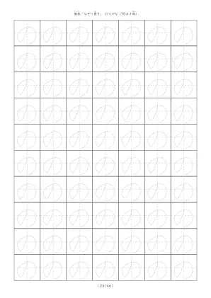 ひらがなのなぞり書き練習「の」