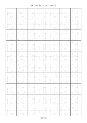 ひらがなのなぞり書き練習「は」