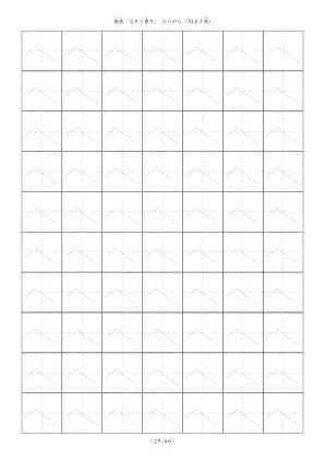 ひらがなのなぞり書き練習「へ」