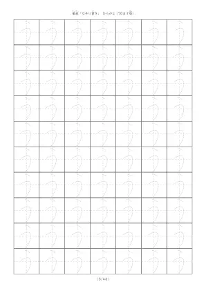 ひらがなのなぞり書き練習「う」