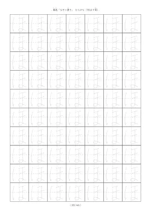 ひらがなのなぞり書き練習「ほ」