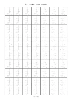ひらがなのなぞり書き練習「ま」