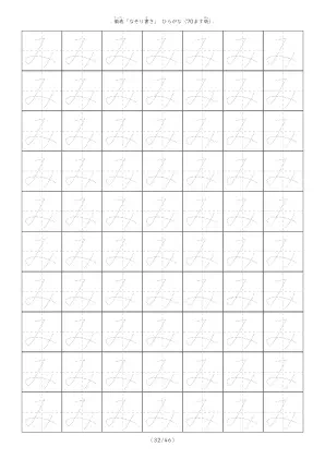 ひらがなのなぞり書き練習「み」