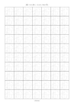 ひらがなのなぞり書き練習「む」
