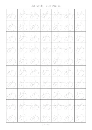 ひらがなのなぞり書き練習「め」