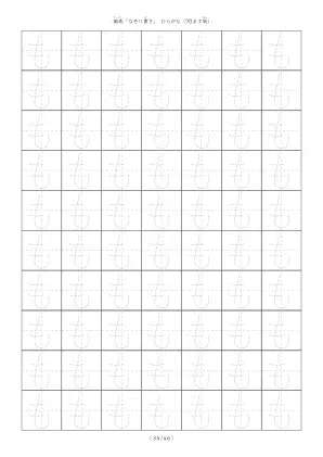 ひらがなのなぞり書き練習「も」