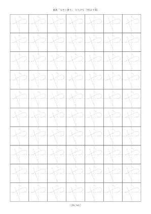 「ひらがな「や」練習シート 5」ひらがな「や」練習シート