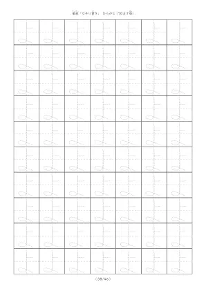 ひらがなのなぞり書き練習「よ」