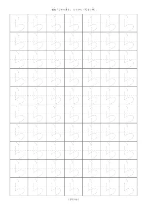 ひらがなのなぞり書き練習「ら」