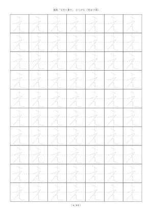 ひらがなのなぞり書き練習「え」