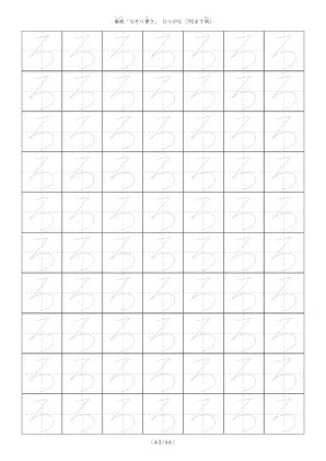 ひらがなのなぞり書き練習「ろ」