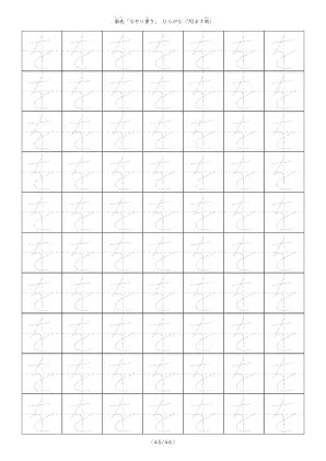 ひらがなのなぞり書き練習「を」