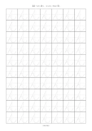 ひらがなのなぞり書き練習「ん」