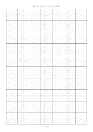 ひらがなのなぞり書き練習「お」