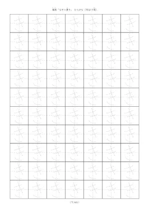 ひらがなのなぞり書き練習「き」